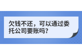 中牟专业讨债公司，追讨消失的老赖